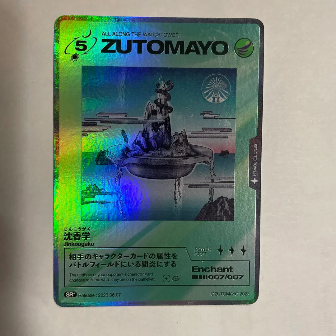 2026年最新】ずとまよカード 沈香学の人気アイテム - メルカリ