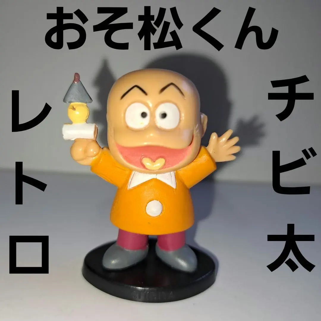 2025年最新】チビ太くんの人気アイテム - メルカリ