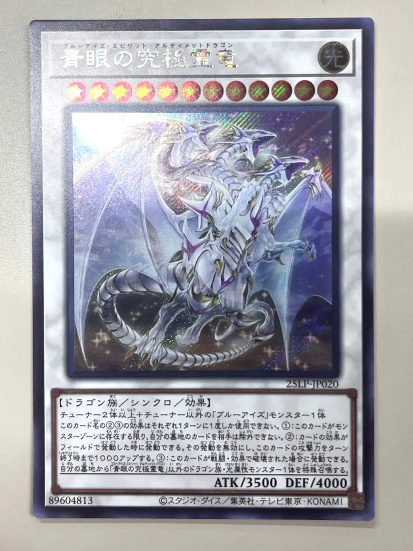 2026年最新】ブルーアイズスピリットアルティメットドラゴン 25の人気