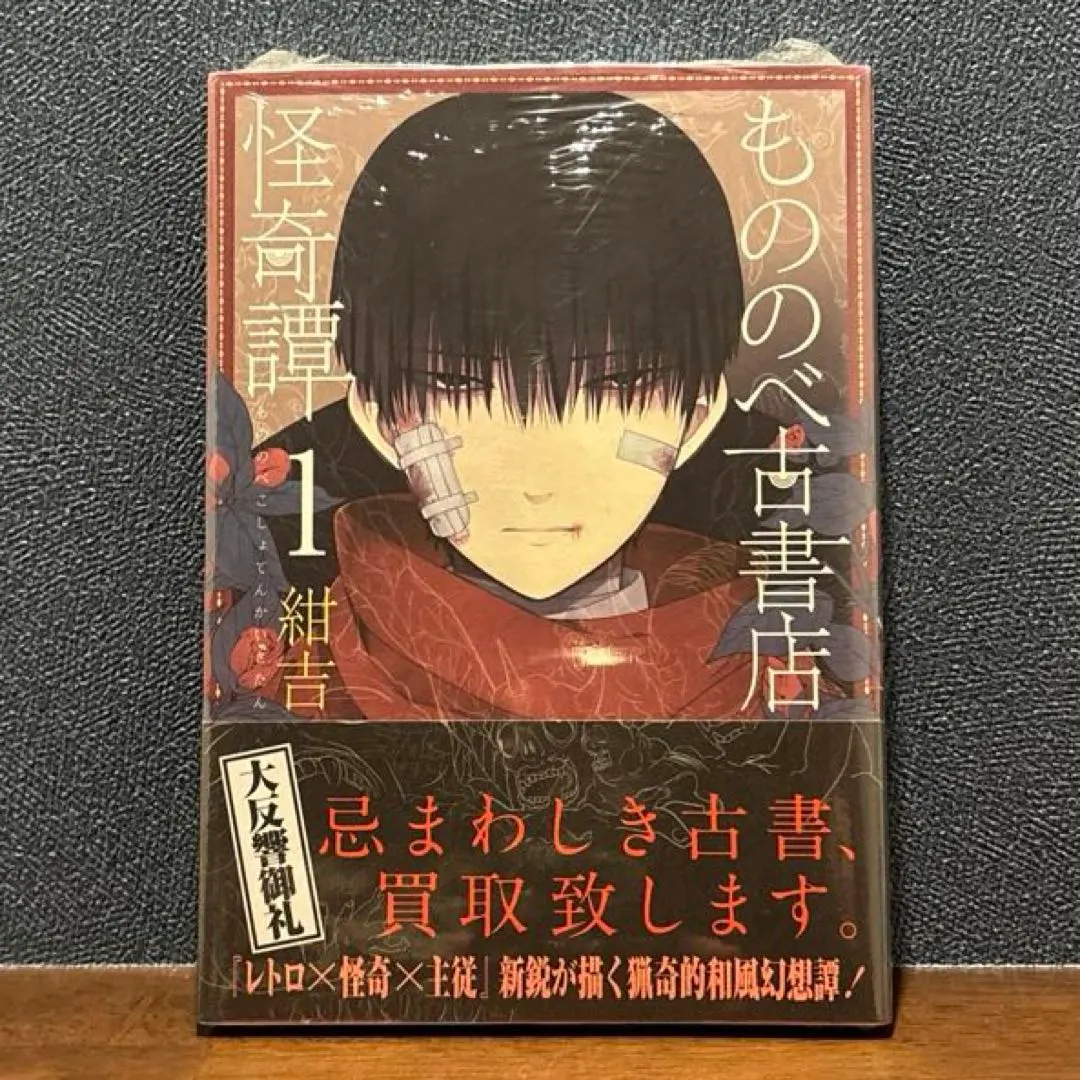2026年最新】もののべ古書店怪奇譚の人気アイテム - メルカリ