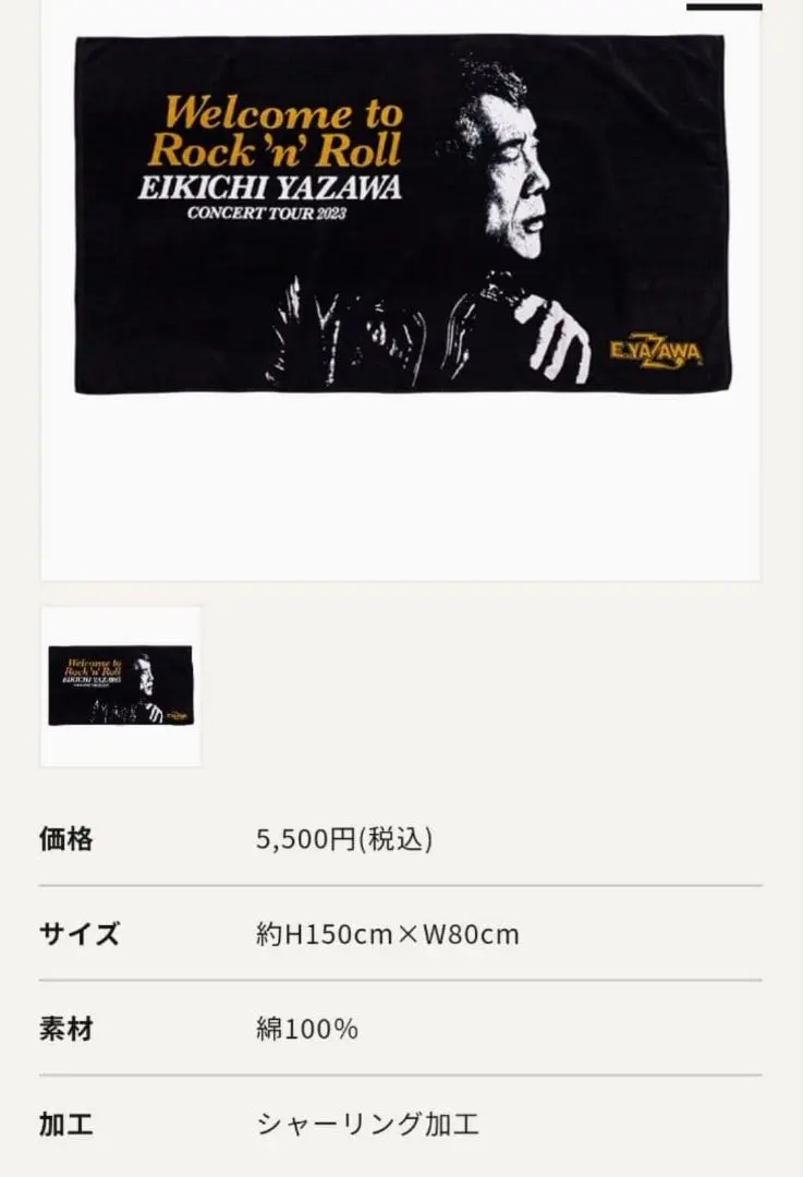 2026年最新】矢沢永吉 SBT シルエットの人気アイテム - メルカリ