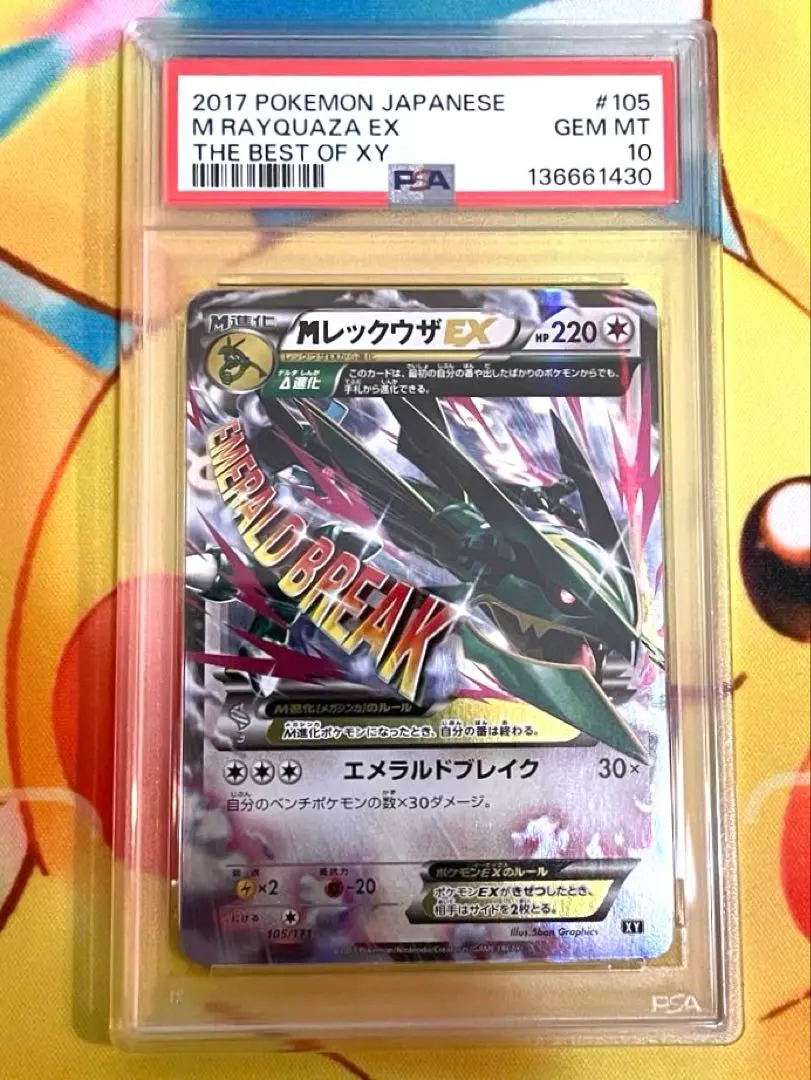 2026年最新】mレックウザex ur psa10の人気アイテム - メルカリ