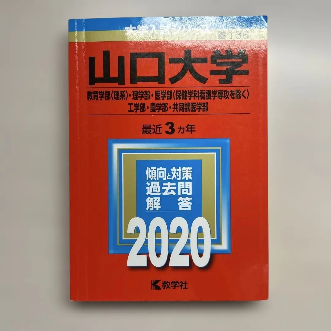 2026年最新】山口大学過去問の人気アイテム - メルカリ