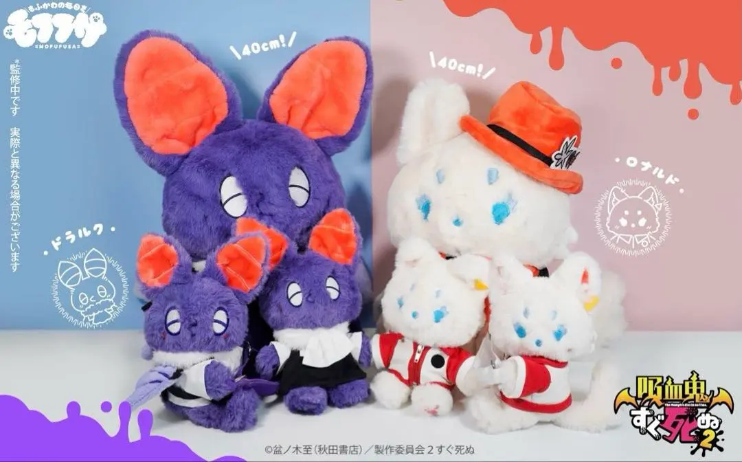 2026年最新】モフフサ 吸血鬼すぐ死ぬの人気アイテム - メルカリ