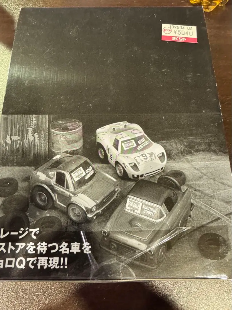 2026年最新】チョロq old garageの人気アイテム - メルカリ