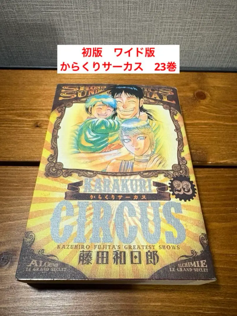 2026年最新】からくりサーカス ワイド 全巻の人気アイテム - メルカリ