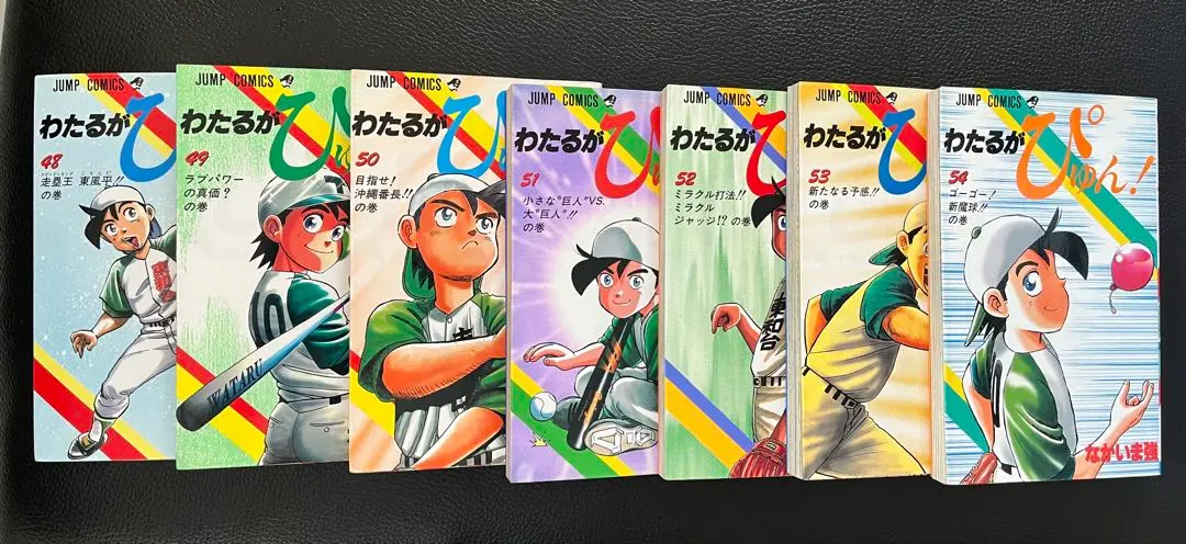 2026年最新】わたるがぴゅん 全巻の人気アイテム - メルカリ