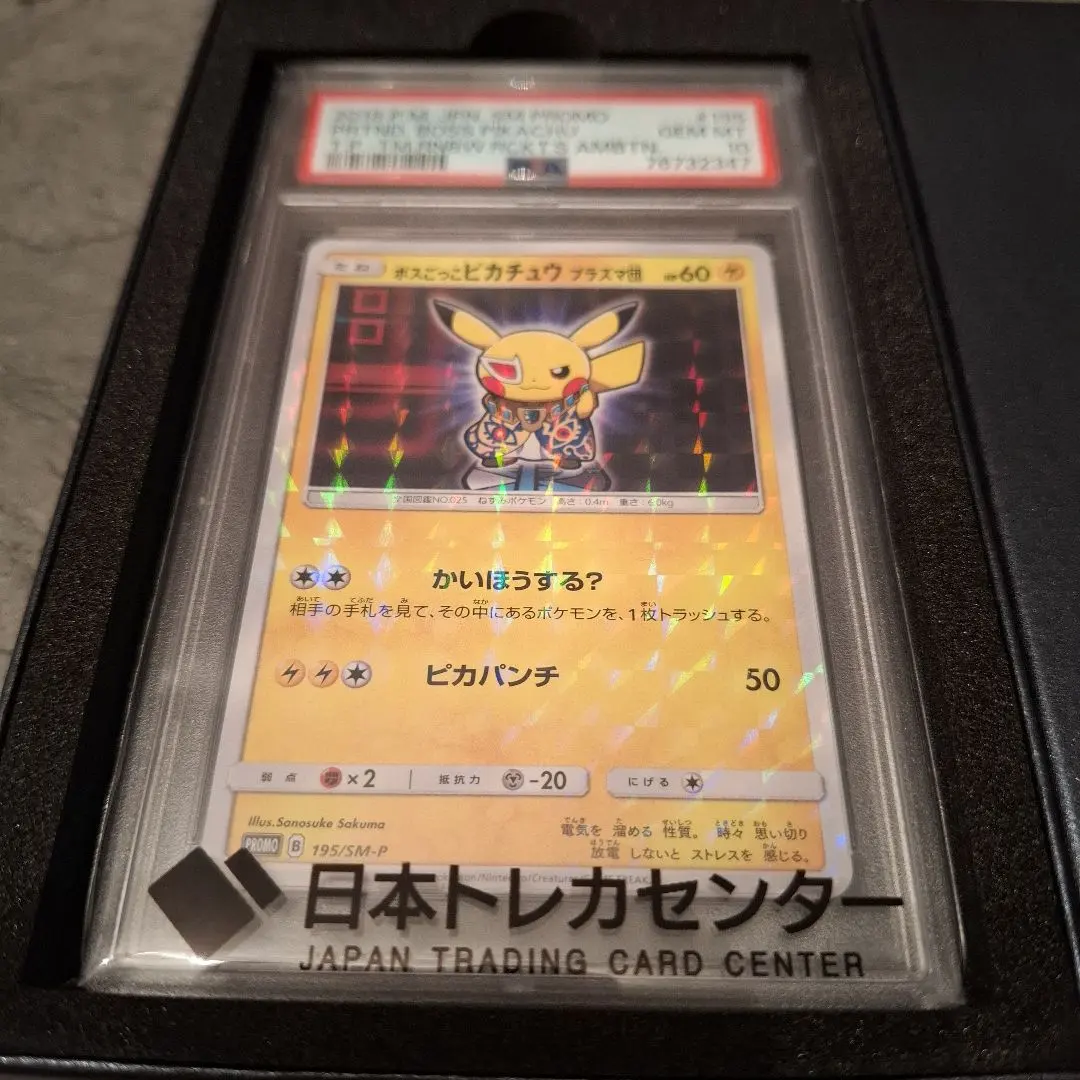 2026年最新】ボスごっこピカチュウ psa10の人気アイテム - メルカリ