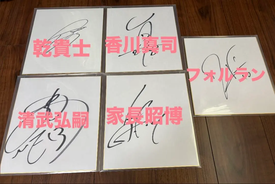 2026年最新】清武弘嗣 サインの人気アイテム - メルカリ