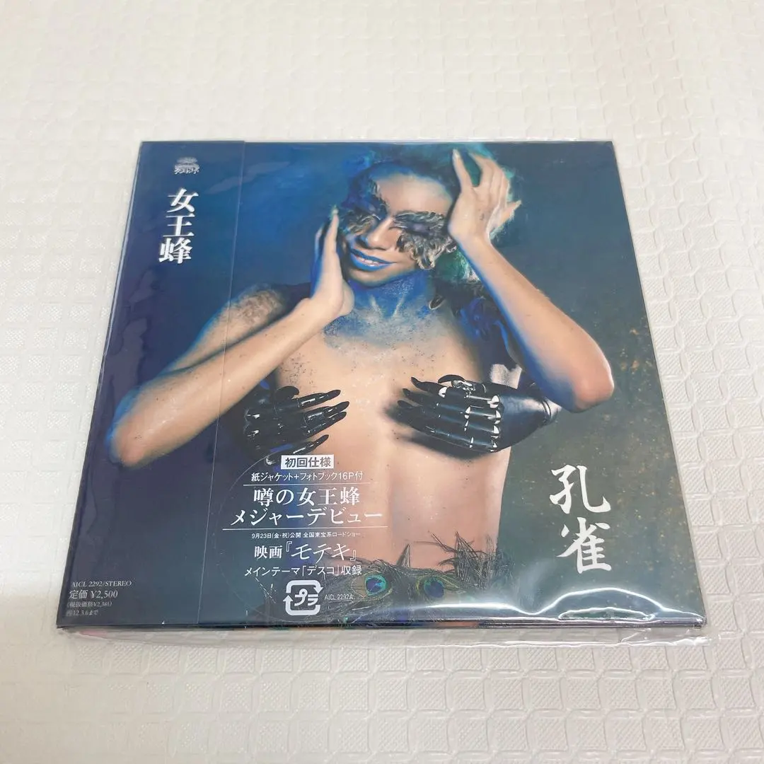 2026年最新】女王蜂 孔雀の人気アイテム - メルカリ