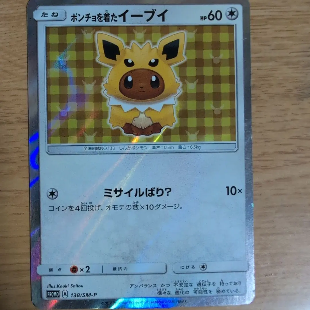 2026年最新】ポンチョを着たイーブイ サンダースの人気アイテム - メルカリ