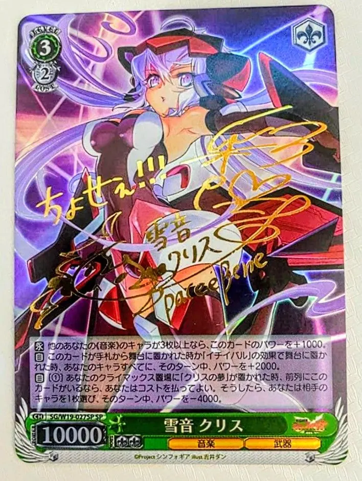 2026年最新】ヴァイス 雪音クリス サインの人気アイテム - メルカリ