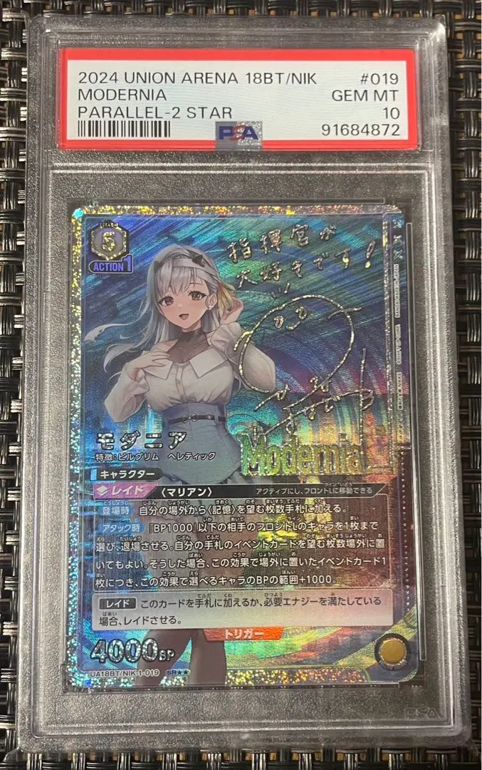 2026年最新】モダニア psa10の人気アイテム - メルカリ