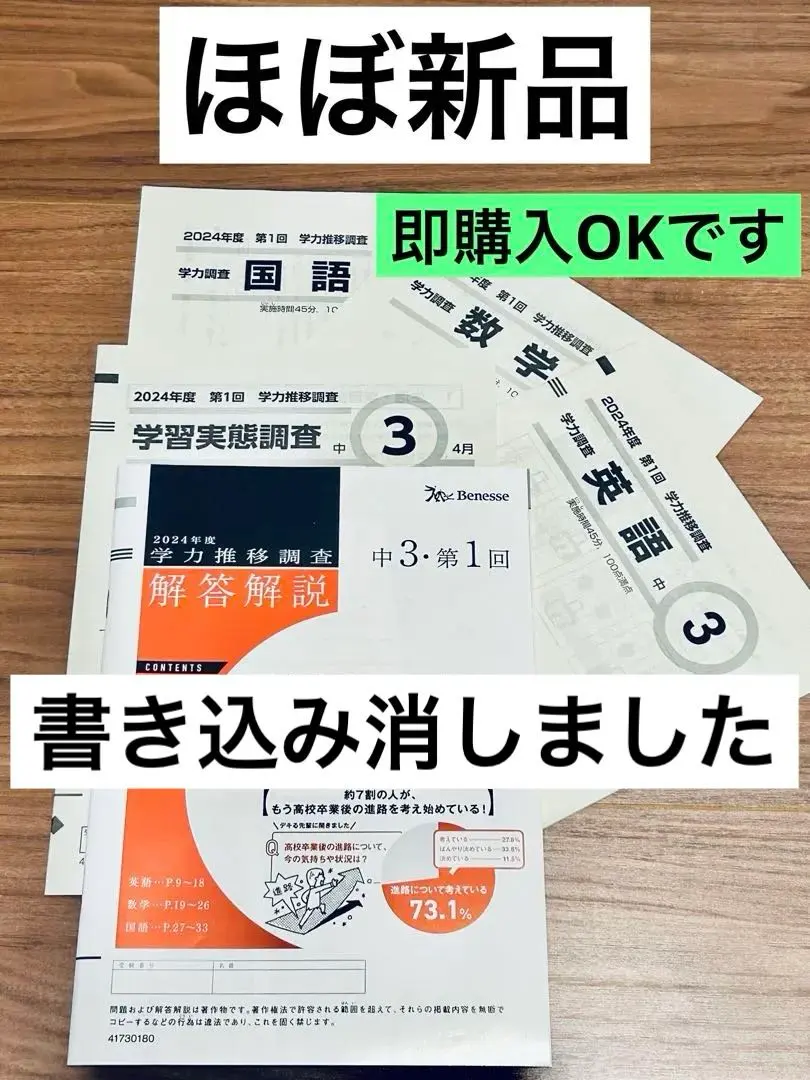 2026年最新】ベネッセ 学力推移調査 中2 4月の人気アイテム - メルカリ