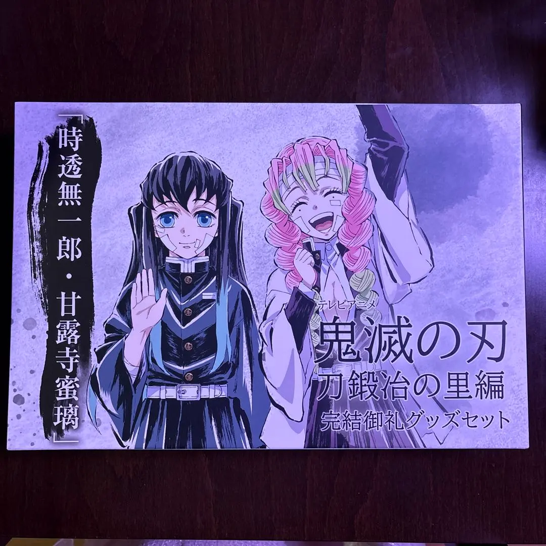 2026年最新】鬼滅の刃 刀鍛冶の里編 完結御礼グッズセットの人気