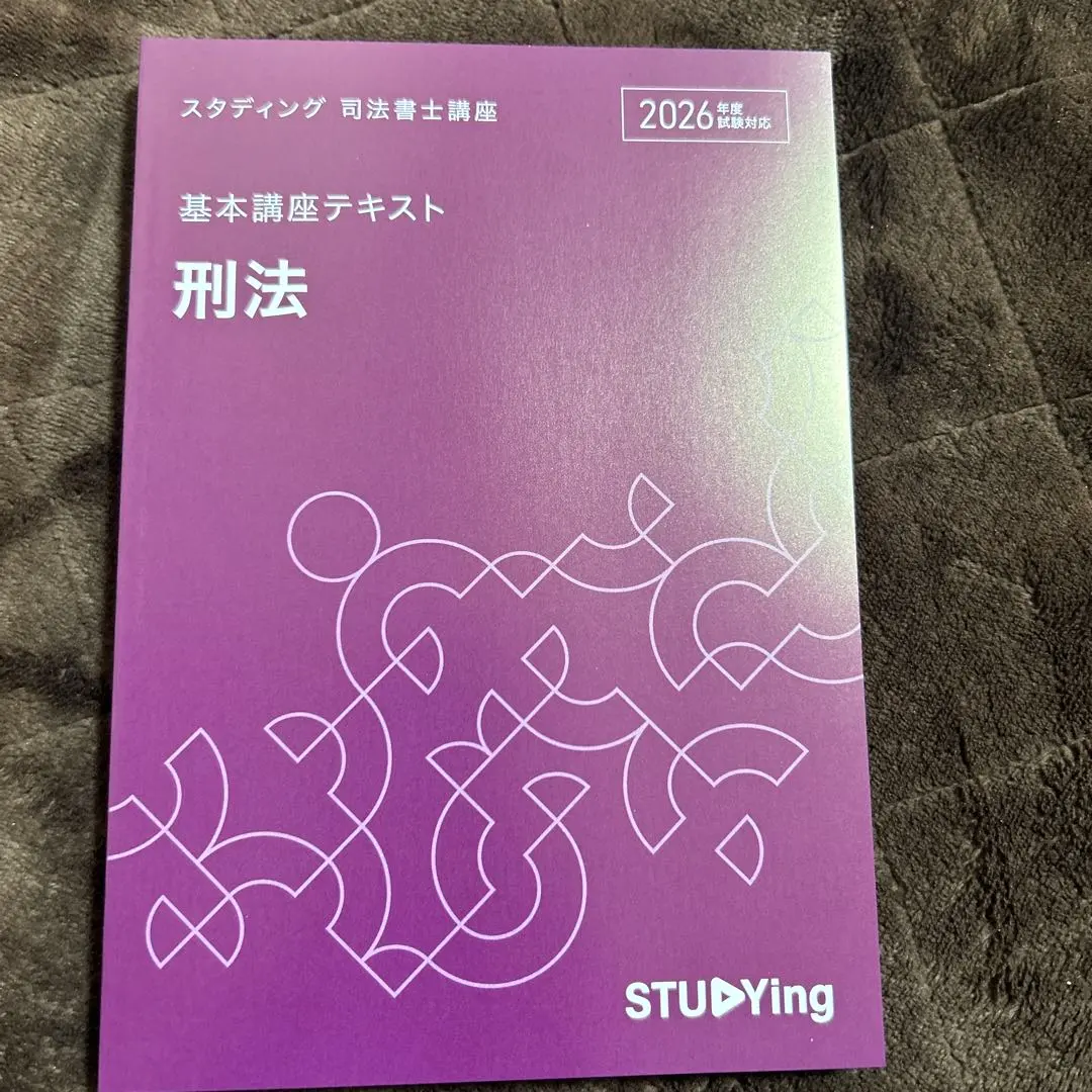 2026年最新】スタディング司法書士の人気アイテム - メルカリ