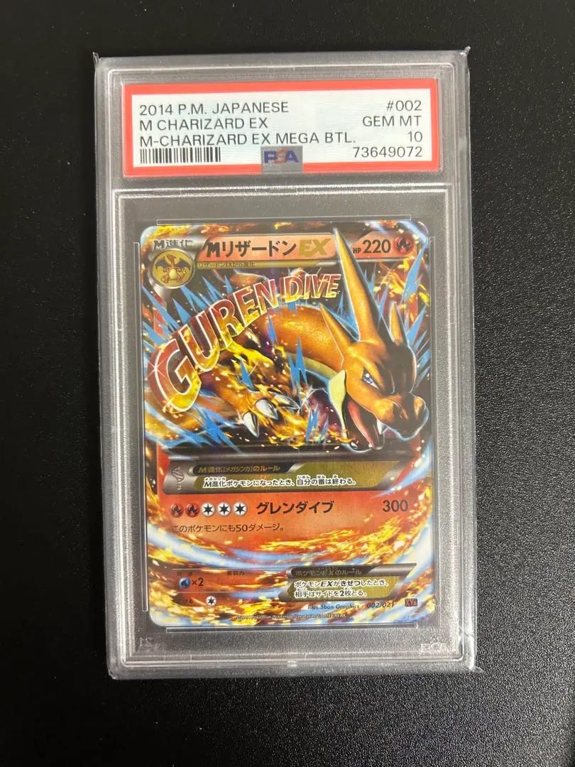 2026年最新】mリザードンEX ur psa9の人気アイテム - メルカリ