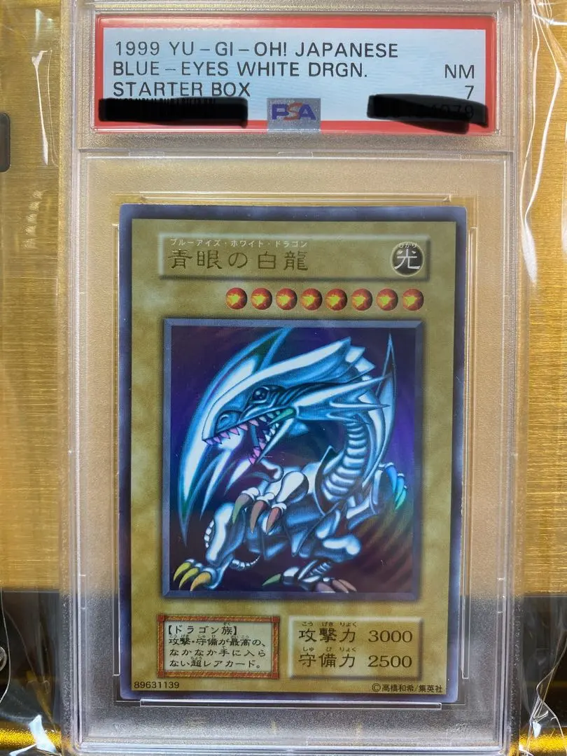 2026年最新】青眼の亜白龍 20th psa10の人気アイテム - メルカリ