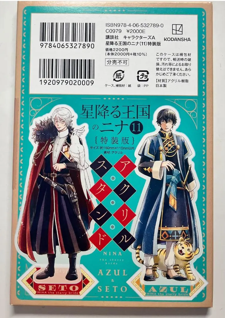 2026年最新】星降る王国のニナ 特装版の人気アイテム - メルカリ