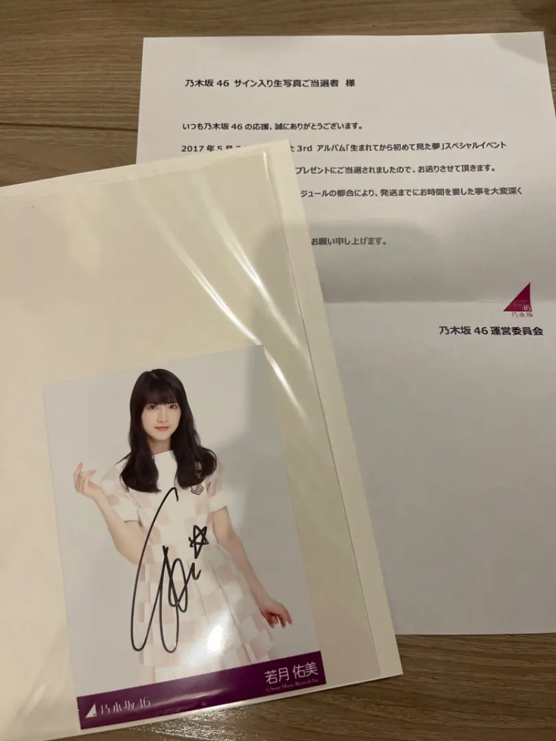 2026年最新】若月佑美 サインの人気アイテム - メルカリ