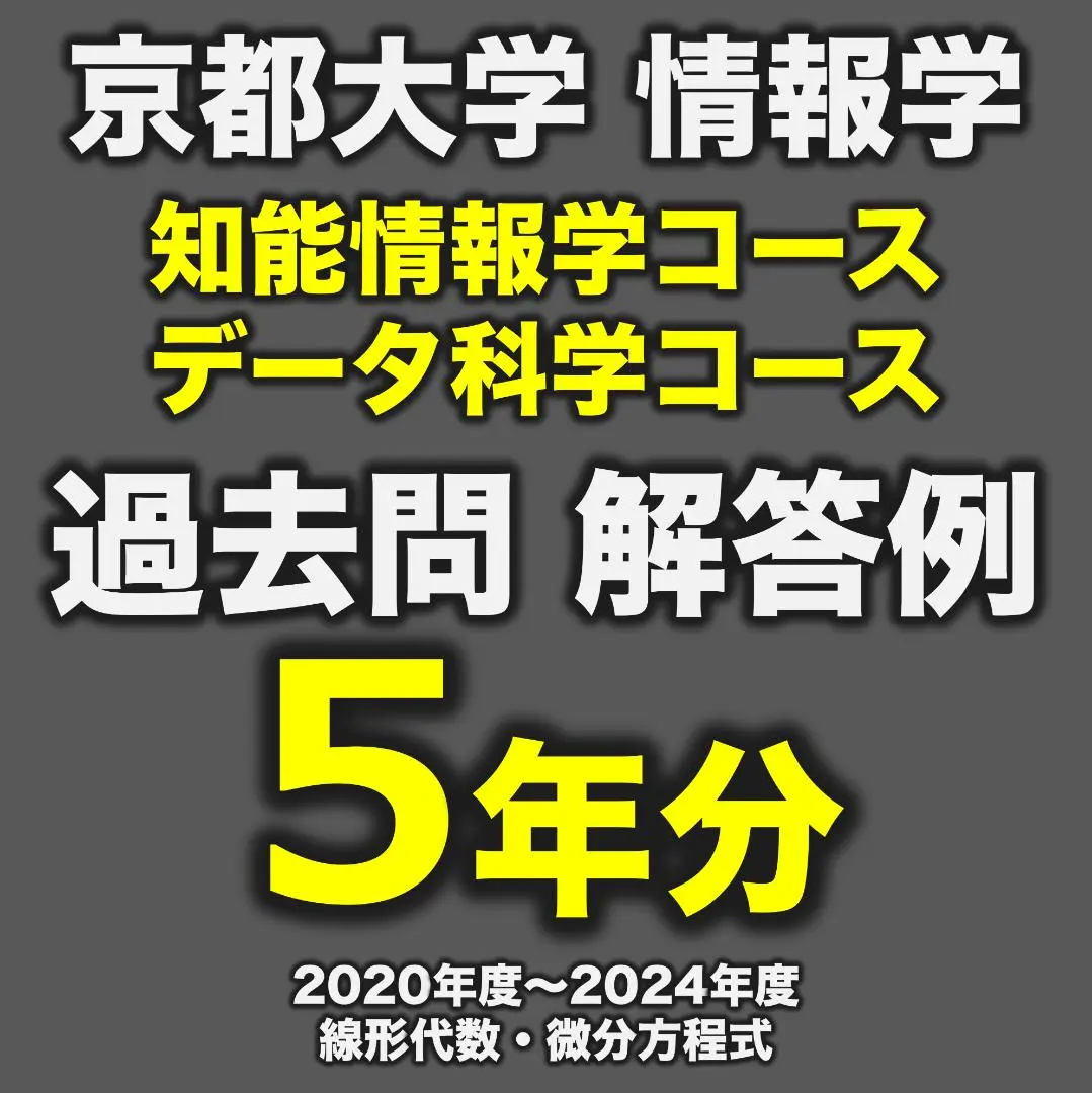 2026年最新】京都大学 院試の人気アイテム - メルカリ
