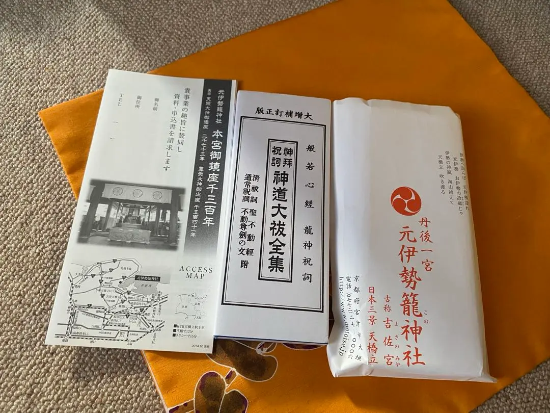 2026年最新】神道 祝詞の人気アイテム - メルカリ