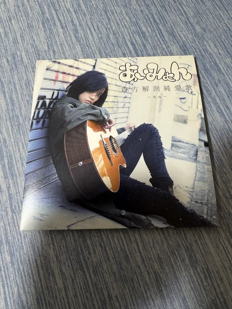 2026年最新】貴方解剖純愛歌〜死ね〜の人気アイテム - メルカリ