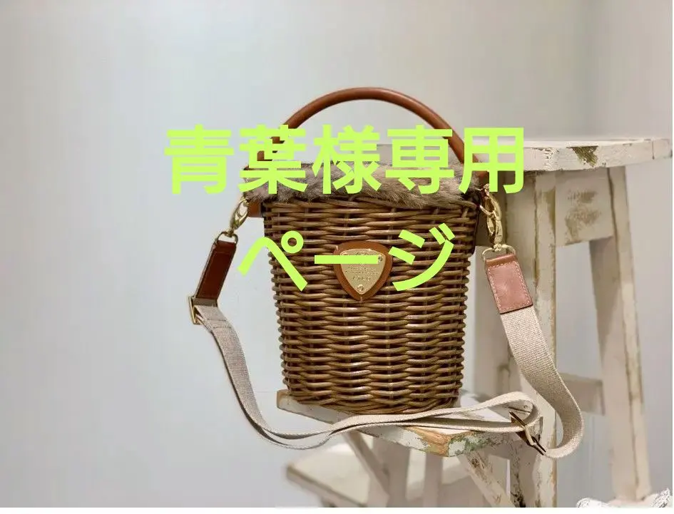 2026年最新】ATAO かごバッグの人気アイテム - メルカリ