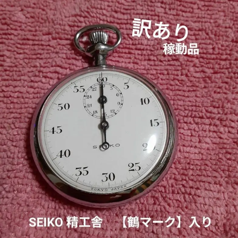2026年最新】精工舎 ストップウォッチの人気アイテム - メルカリ