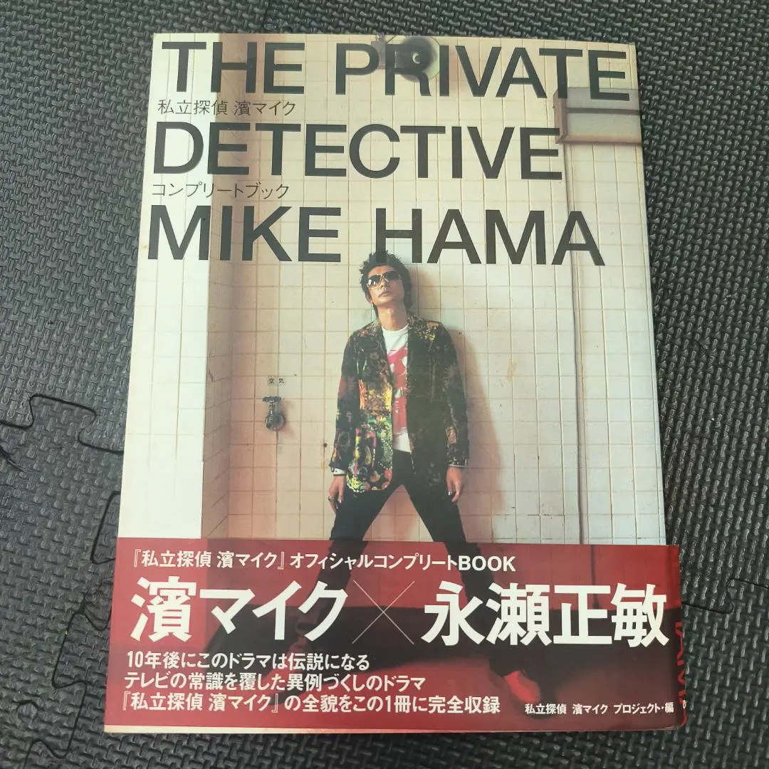 2026年最新】私立探偵 濱マイクシリーズ BOX の人気アイテム - メルカリ