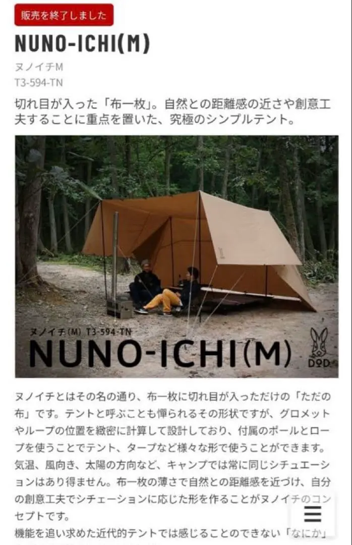 2026年最新】DOD ヌノイチの人気アイテム - メルカリ