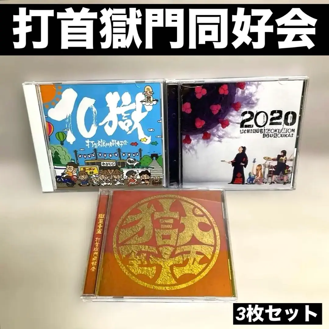 2026年最新】打首獄門同好会 dvdの人気アイテム - メルカリ