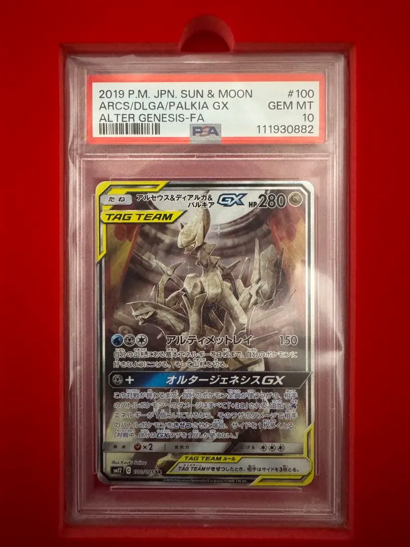 2026年最新】パルキアex psa10の人気アイテム - メルカリ