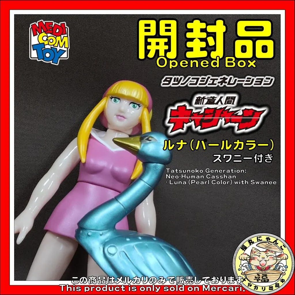 2026年最新】キャシャーン ソフビの人気アイテム - メルカリ