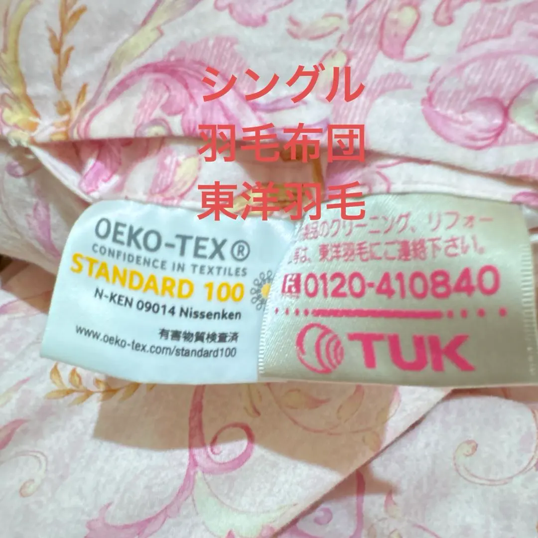 2026年最新】東洋羽毛 敷布団の人気アイテム - メルカリ