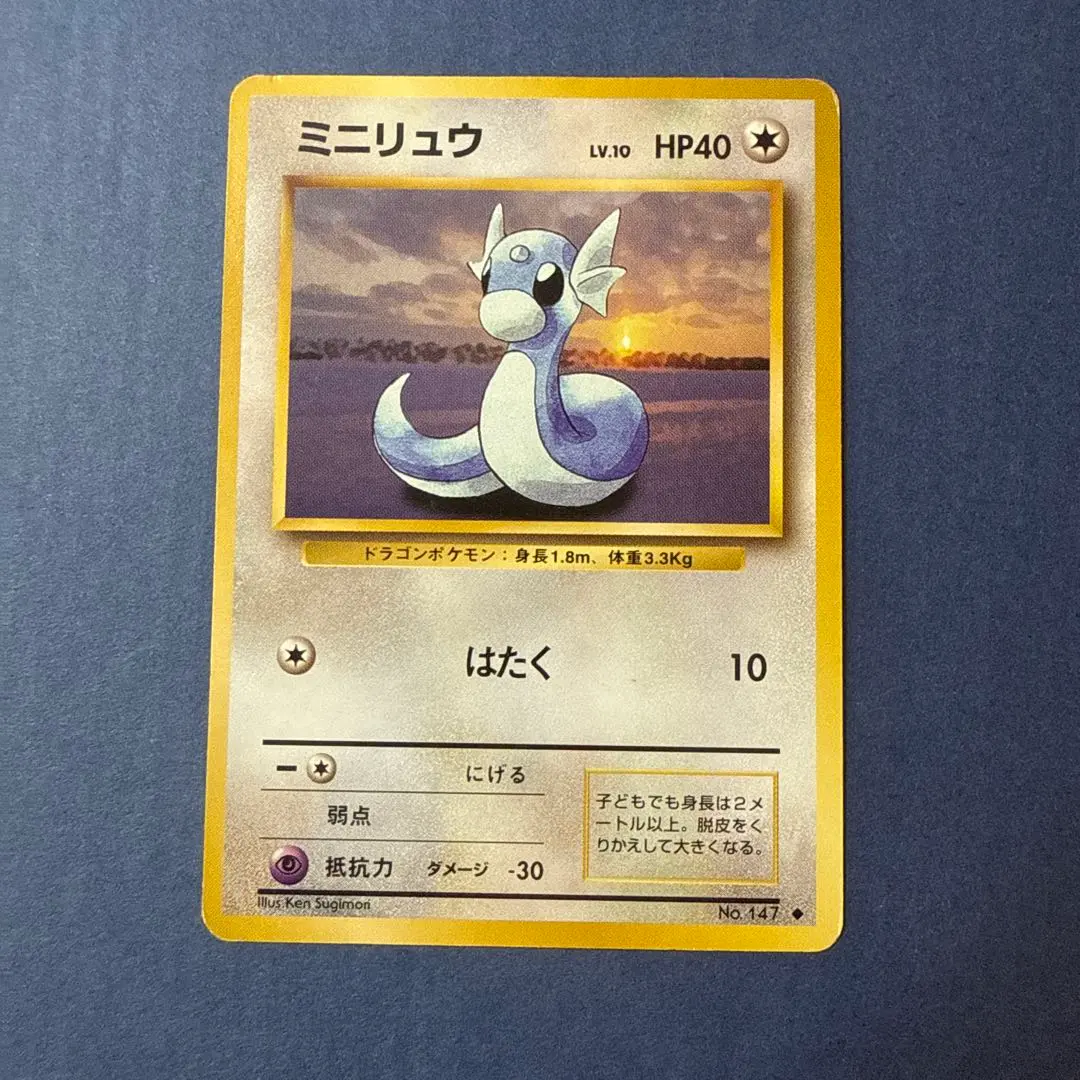 2026年最新】ミニリュウ 初版の人気アイテム - メルカリ