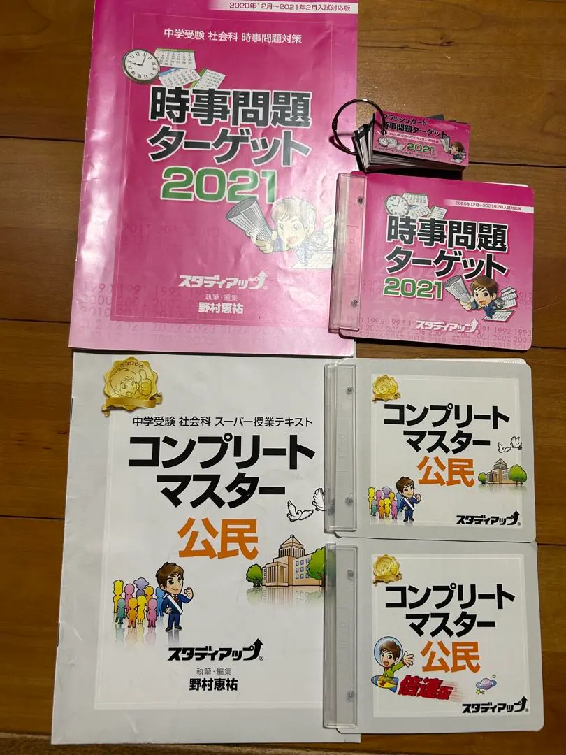 2026年最新】コンプリートマスター スタディアップ 公民の人気アイテム