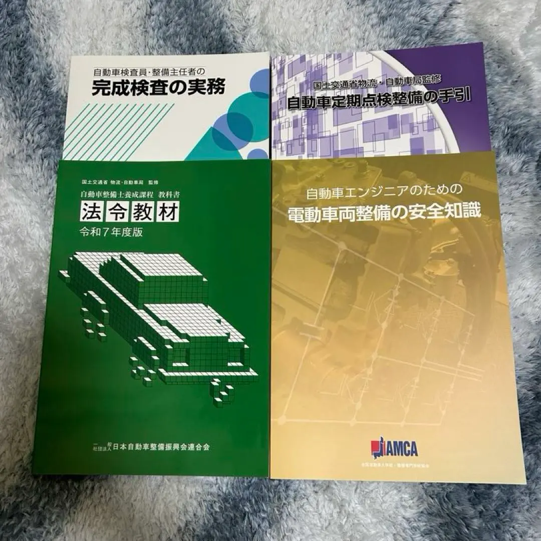 2026年最新】整備士教科書の人気アイテム - メルカリ
