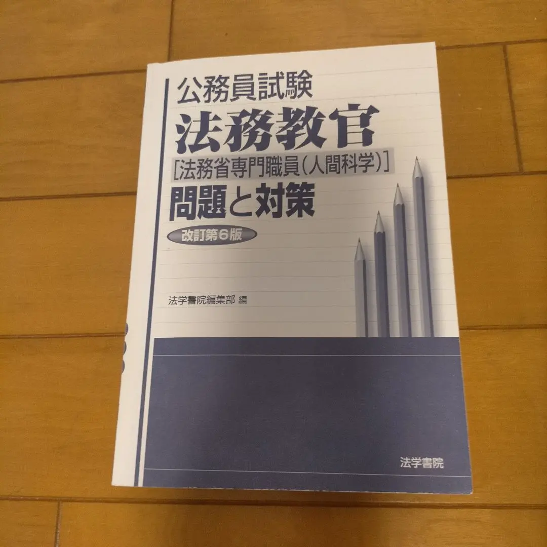 2026年最新】法務省専門職員の人気アイテム - メルカリ