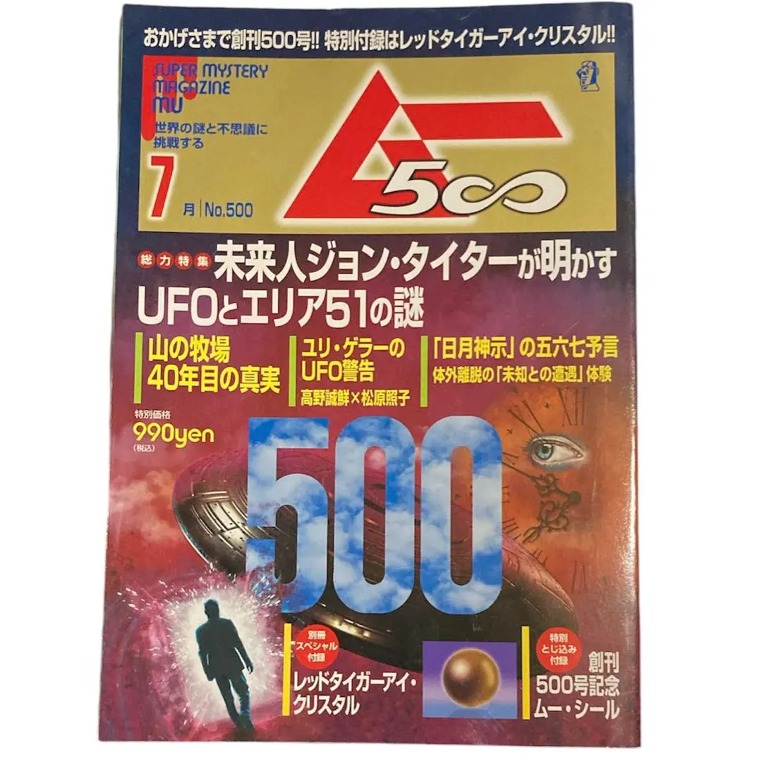 2026年最新】ムー 創刊号の人気アイテム - メルカリ