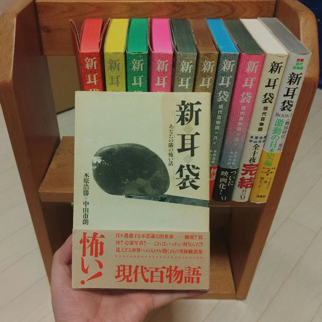 2026年最新】新耳袋 初版の人気アイテム - メルカリ