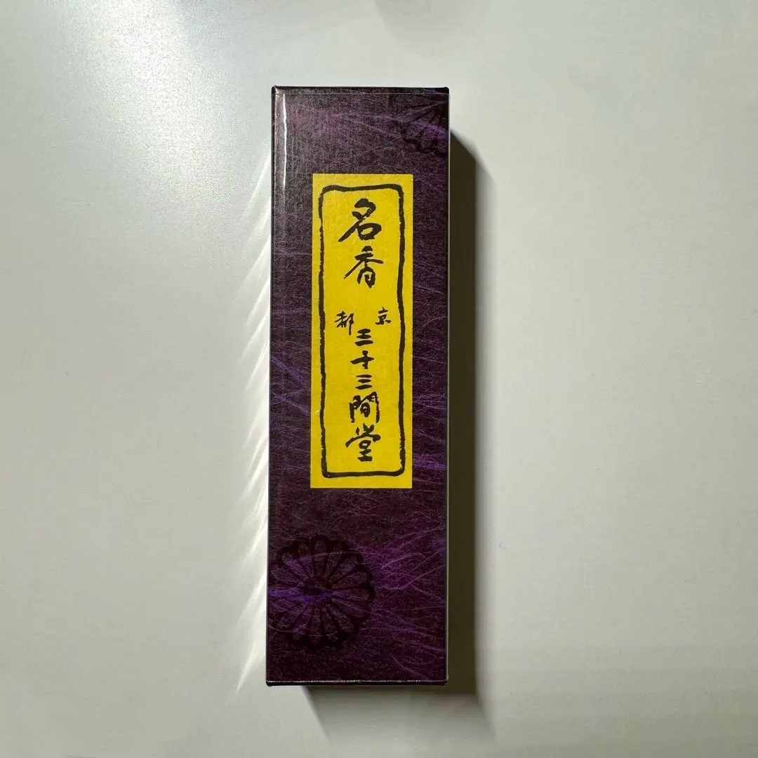 2026年最新】三十三間堂 お香の人気アイテム - メルカリ