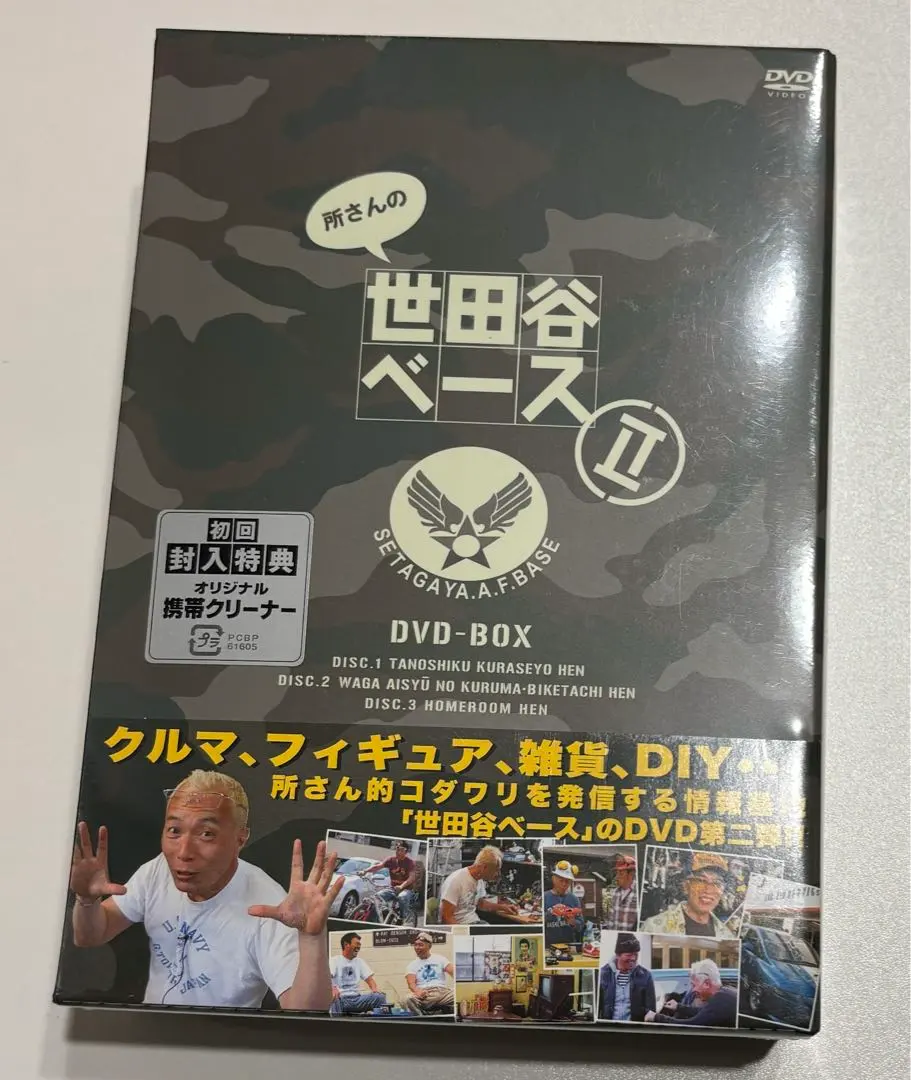 2026年最新】所さんの世田谷ベース III (3) [DVD-BOX]の人気アイテム