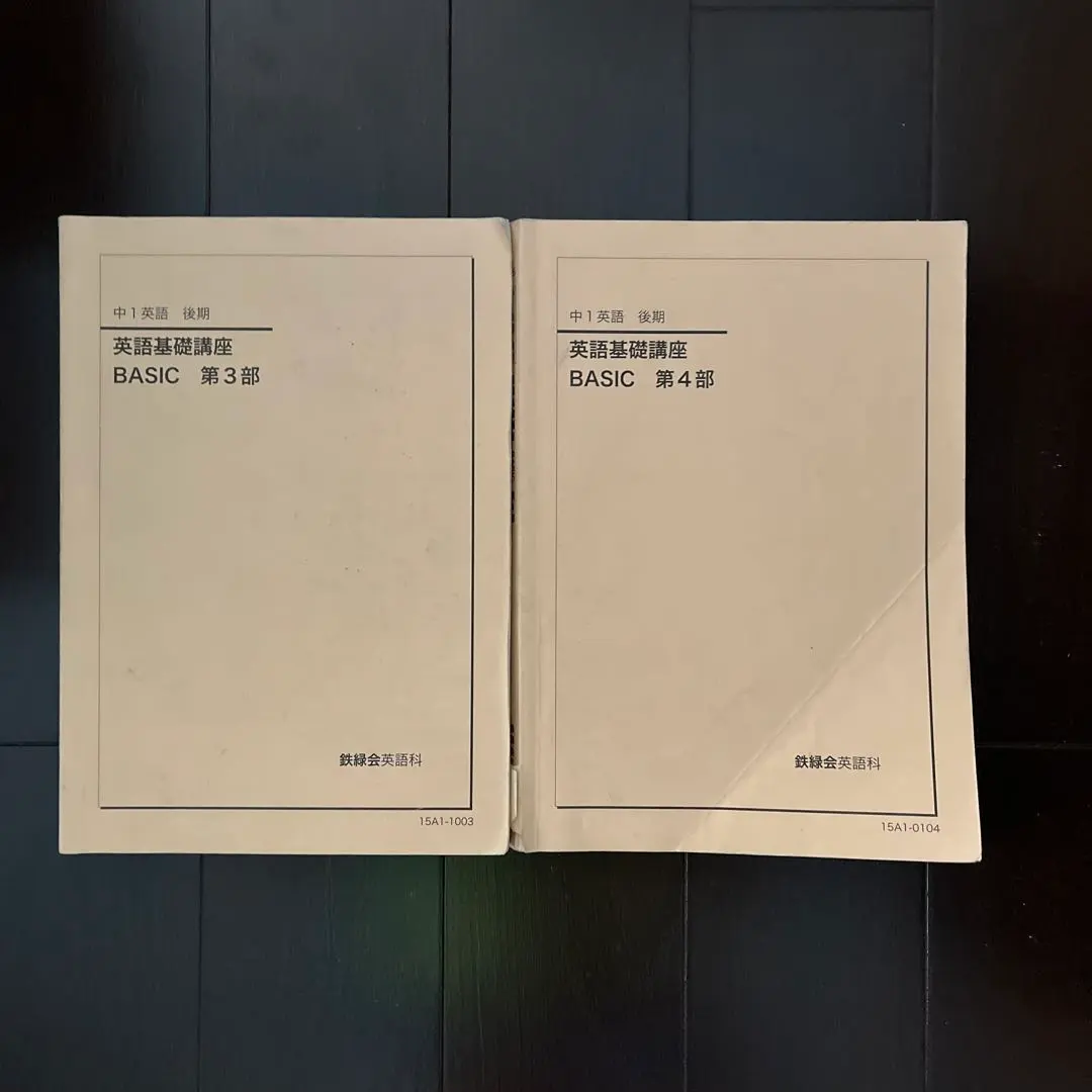 2026年最新】鉄緑会 英語 中1 前期の人気アイテム - メルカリ