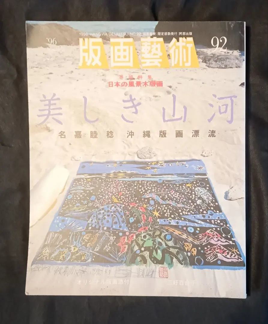 2026年最新】柄澤齊の人気アイテム - メルカリ
