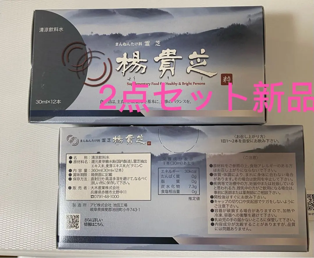 2026年最新】霊芝 ミキモトの人気アイテム - メルカリ