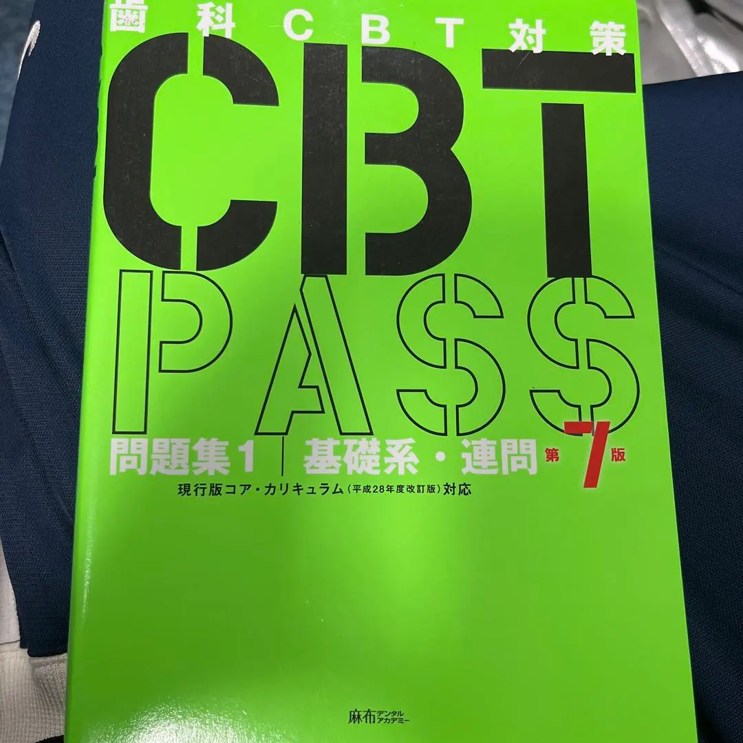 2026年最新】cbt pass 第7版の人気アイテム - メルカリ