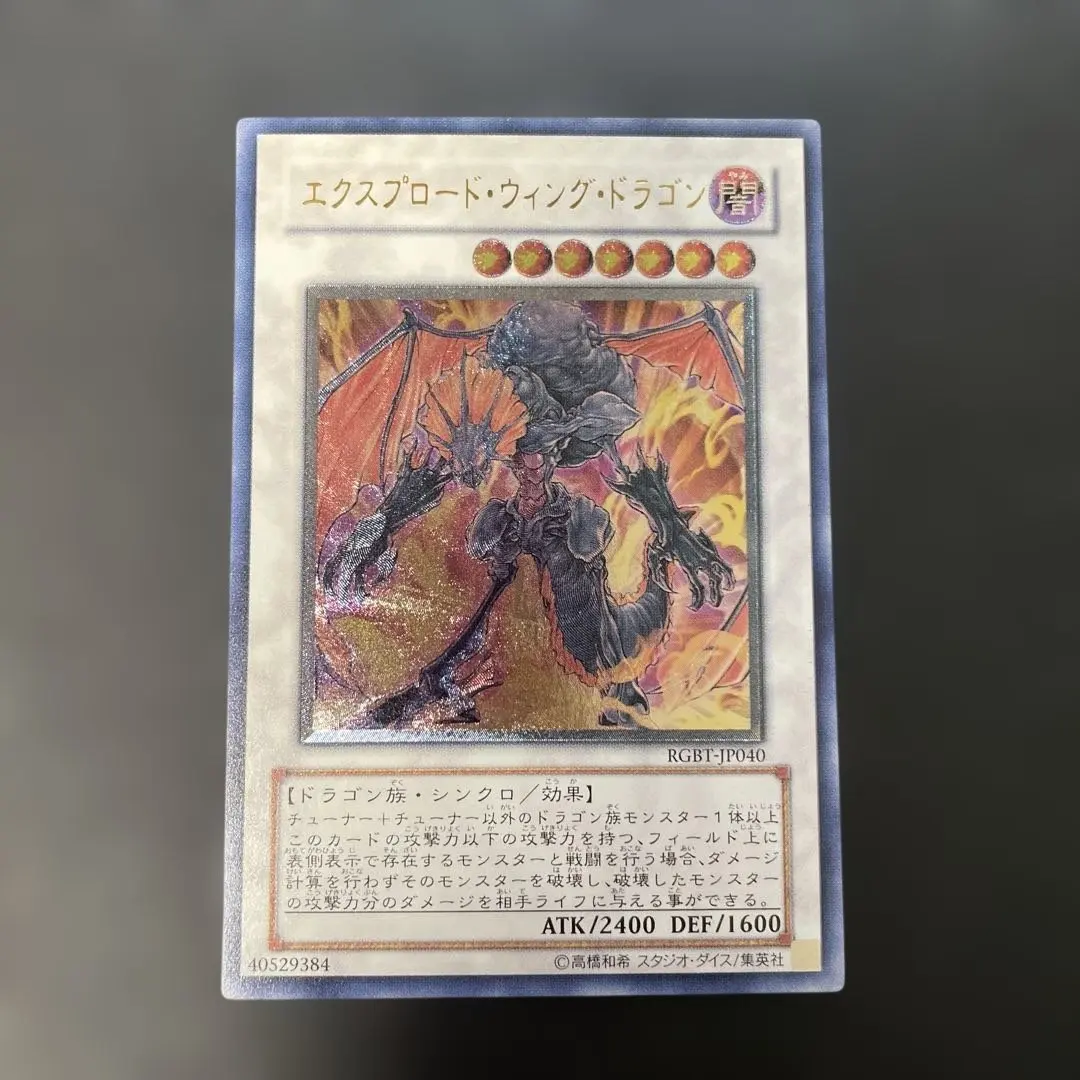 2026年最新】エクスプロード・ウィング・ドラゴンの人気アイテム