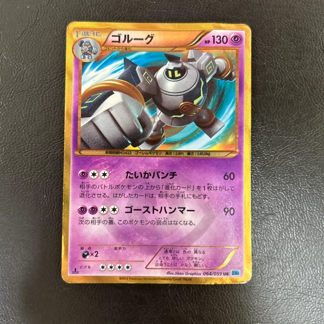2026年最新】ポケモンカード ur ゴルーグの人気アイテム - メルカリ