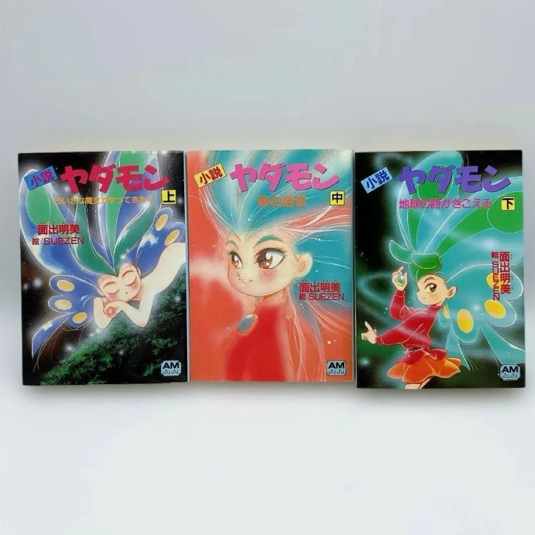 2026年最新】ヤダモン 漫画の人気アイテム - メルカリ